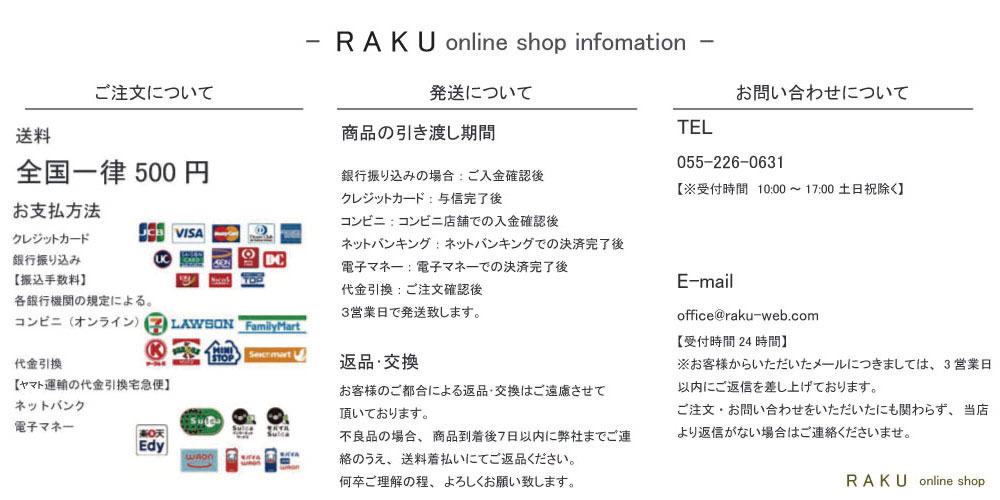 rakuお買い物ガイド