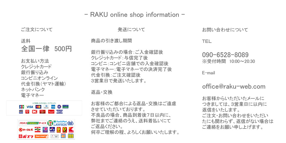 rakuお買い物ガイド 